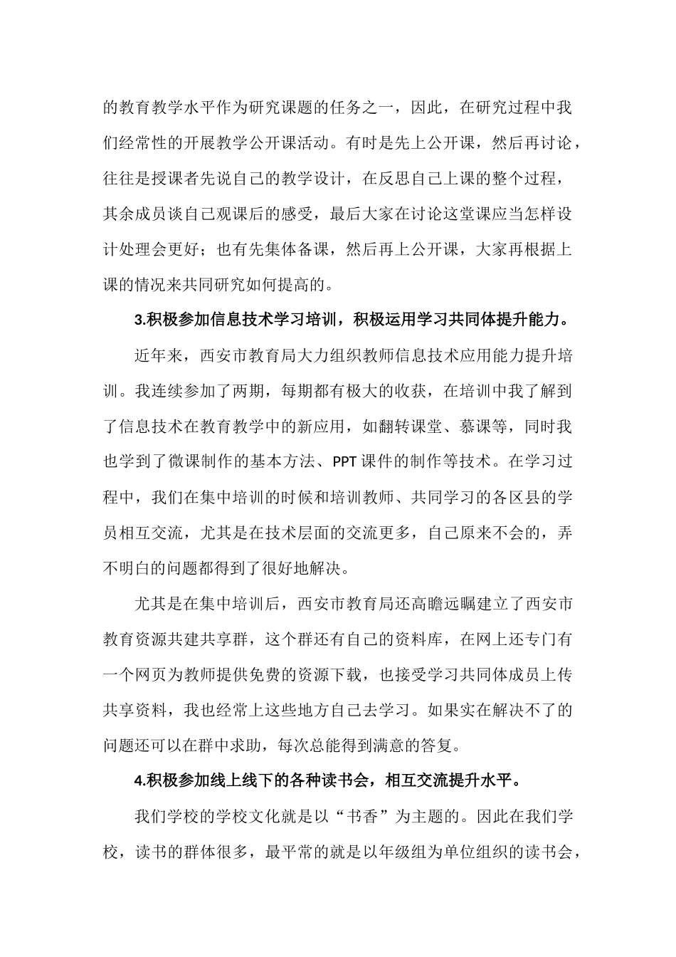 关于教师学习共同体的若干实验和体会_第2页