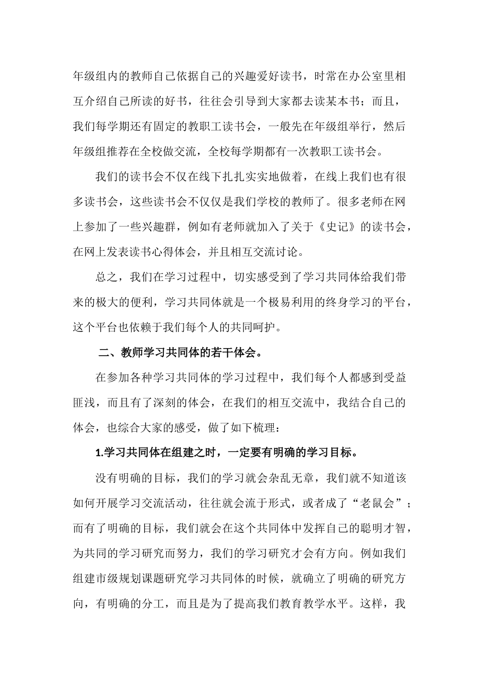 关于教师学习共同体的若干实验和体会_第3页
