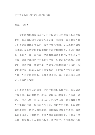 关于蓟县民间民俗文化和民间传说