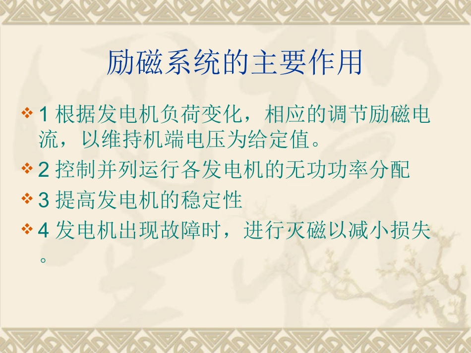 励磁系统工作原理_第3页