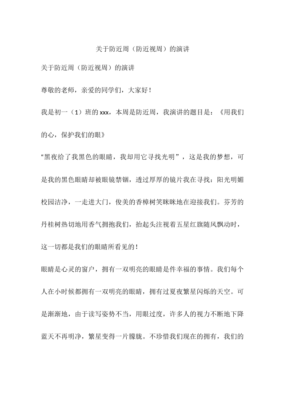 关于防近周(防近视周)的演讲_第1页
