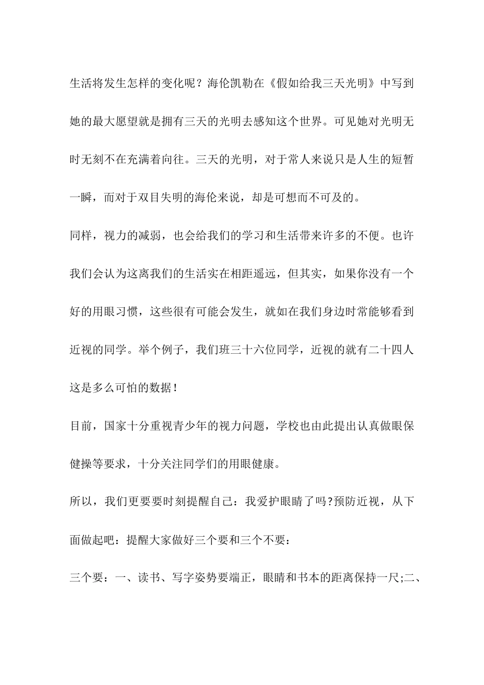 关于防近周(防近视周)的演讲_第2页