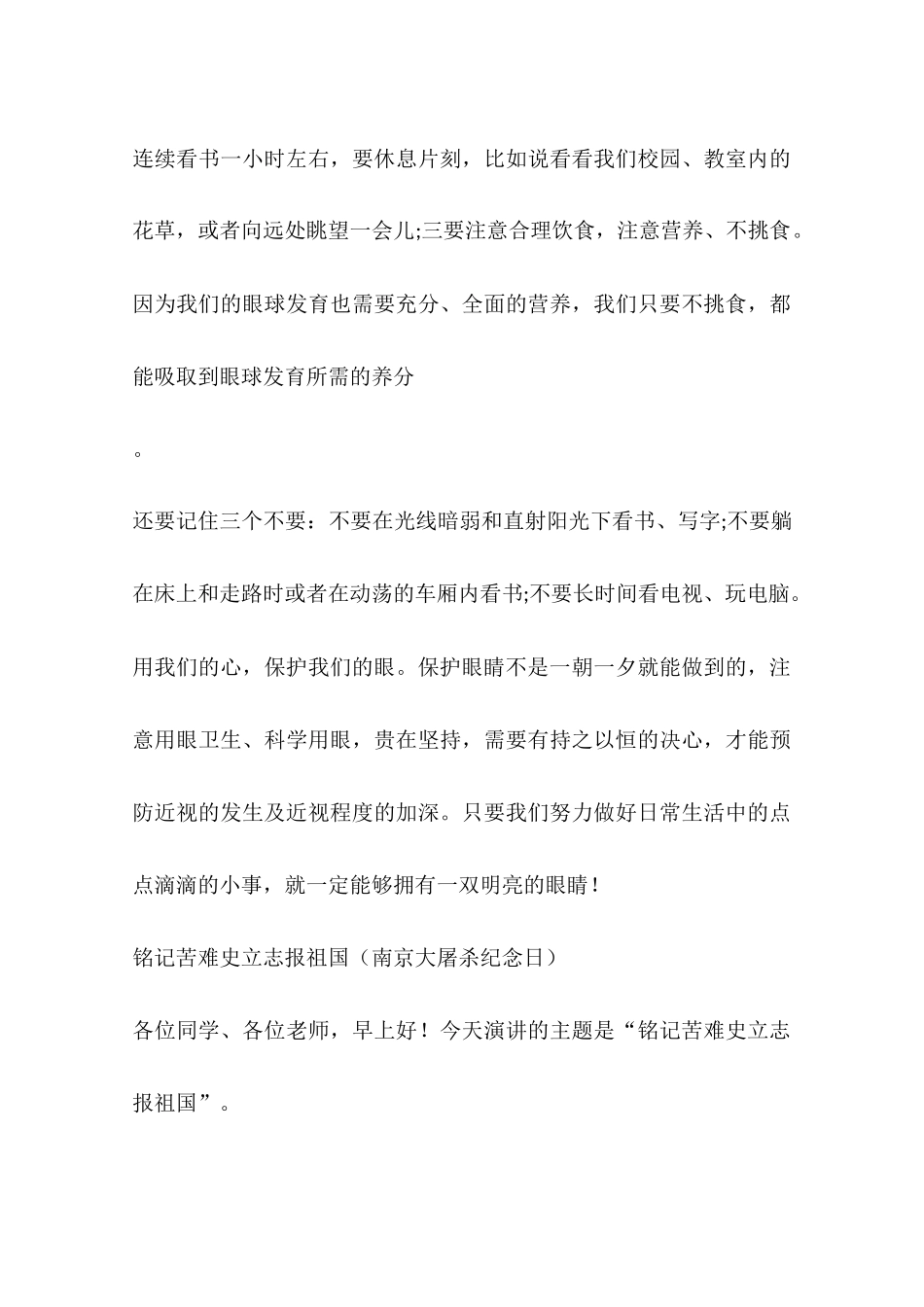 关于防近周(防近视周)的演讲_第3页