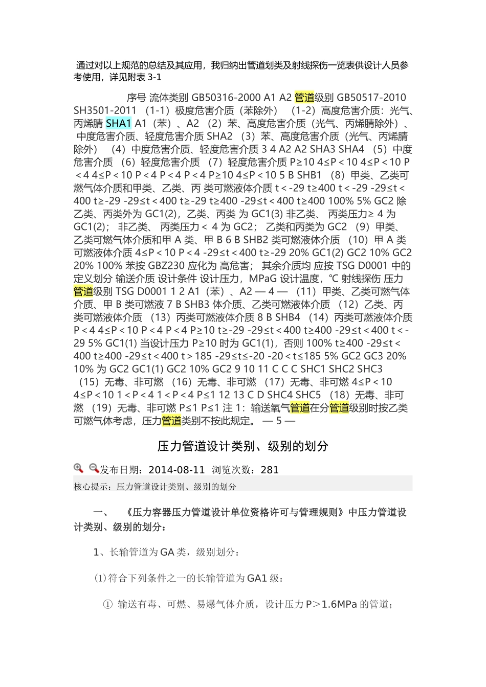 关于管道级别_第3页