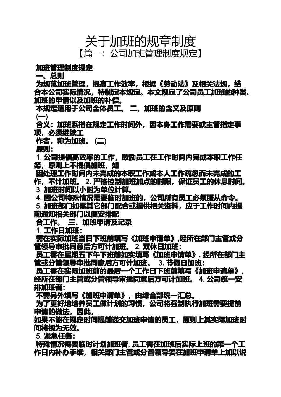 关于加班的规章制度_第1页