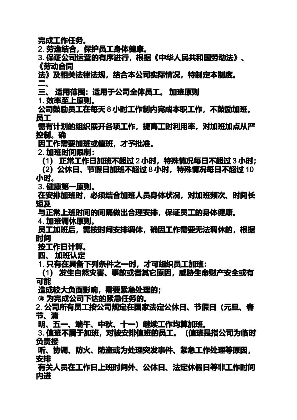 关于加班的规章制度_第3页