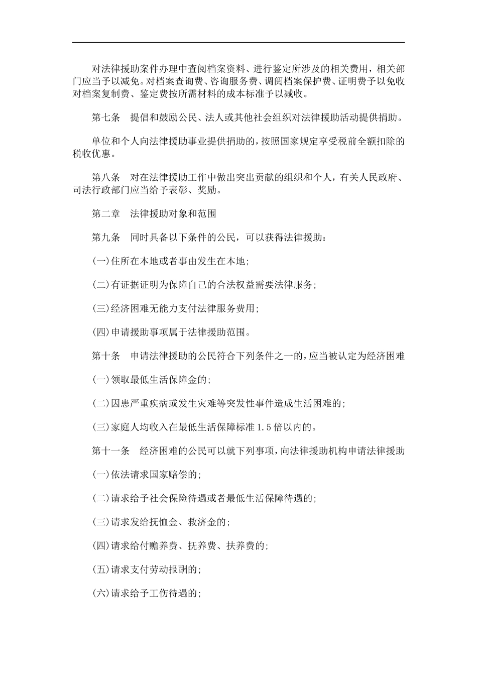 关于南京市对困难群体实行法律援助的实施细_第2页