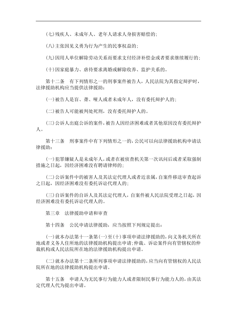 关于南京市对困难群体实行法律援助的实施细_第3页