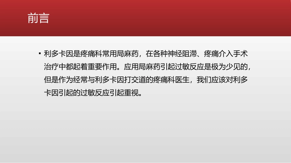 利多卡因的过敏反应和急救措施_第2页