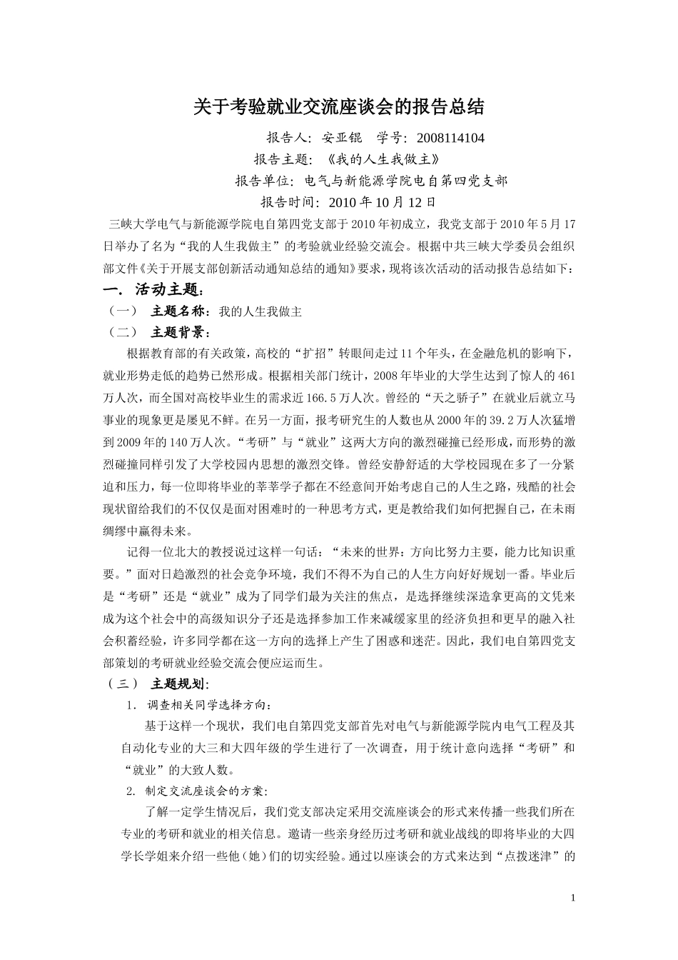 关于考验就业交流座谈会的报告总结_第1页