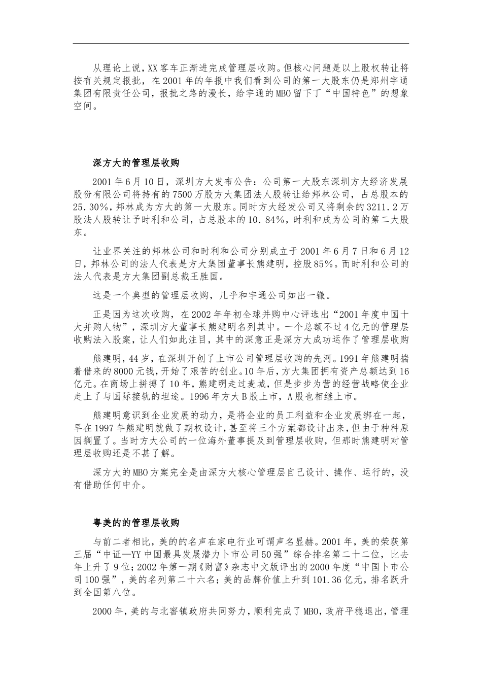 关于管理层收购_第2页