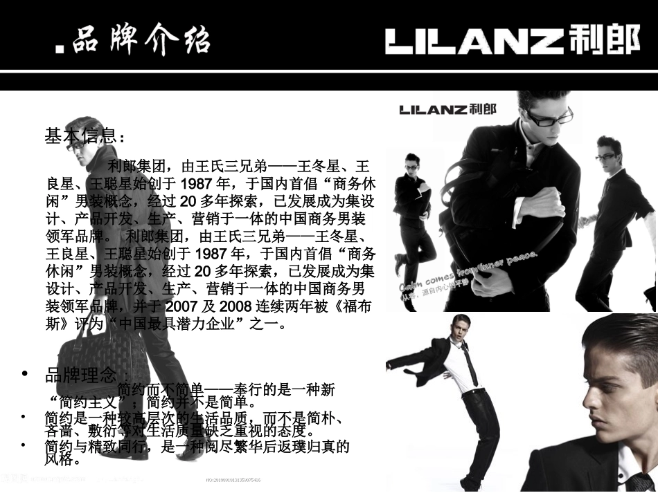 利郎调查报告_第3页