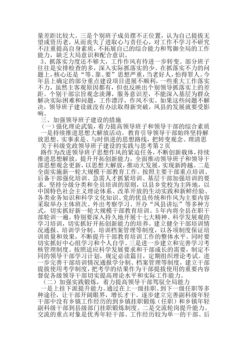 关于科级党政领导班子建设的实践与思考-精品范文文档_第3页