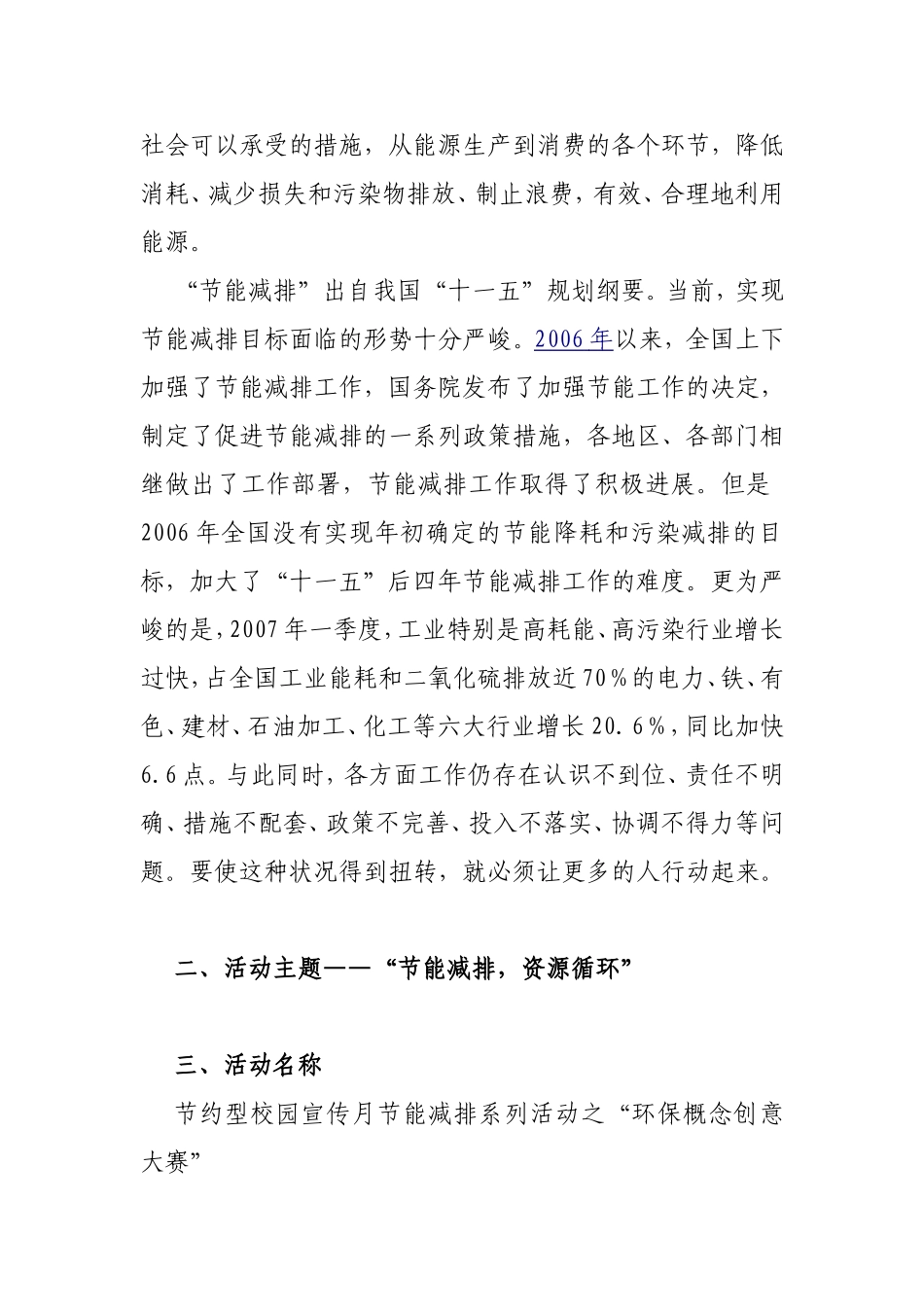 关于举办西华大学科技文体节之“节约型校园宣传月节能减排系列活动”的通知_第2页