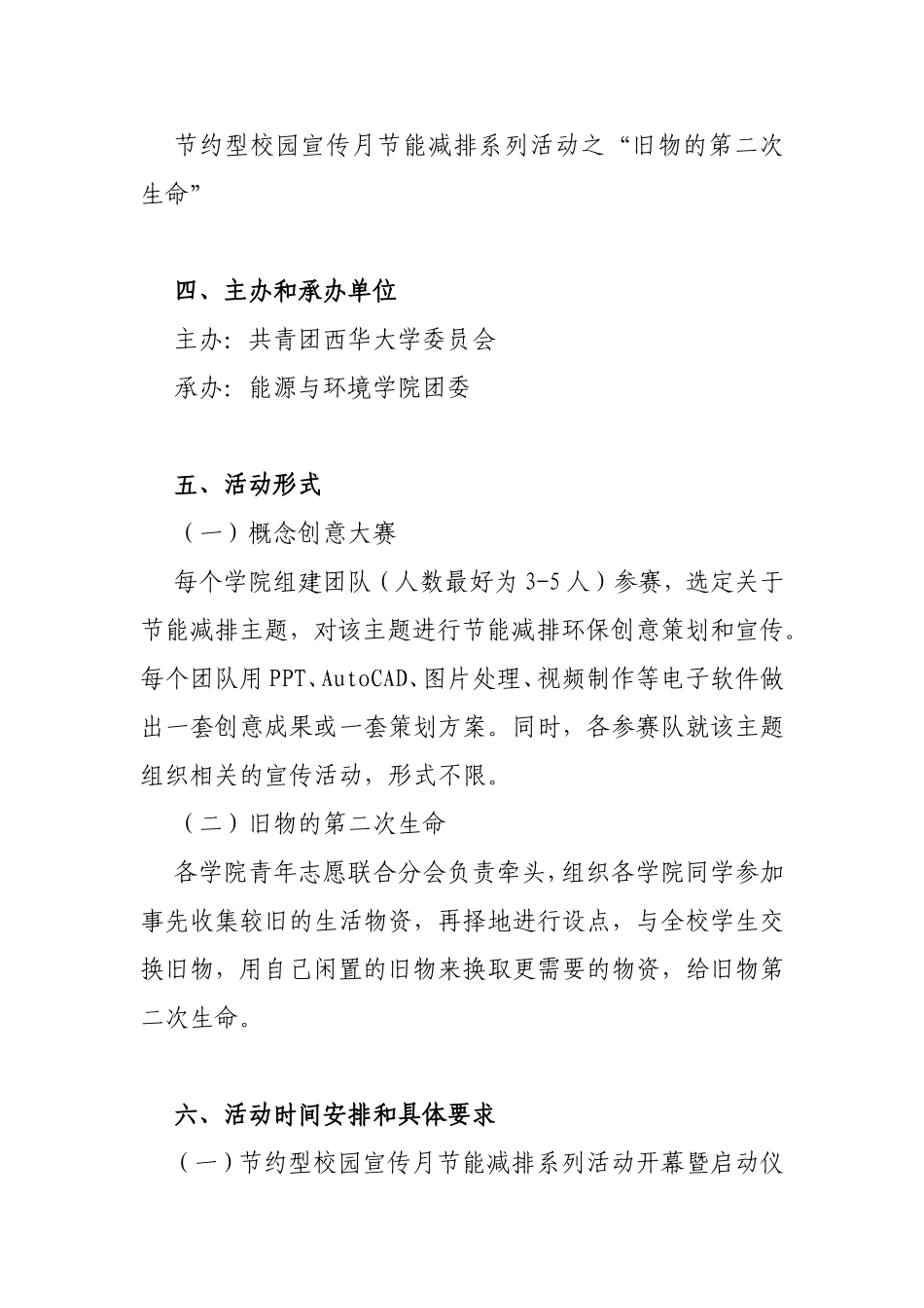 关于举办西华大学科技文体节之“节约型校园宣传月节能减排系列活动”的通知_第3页