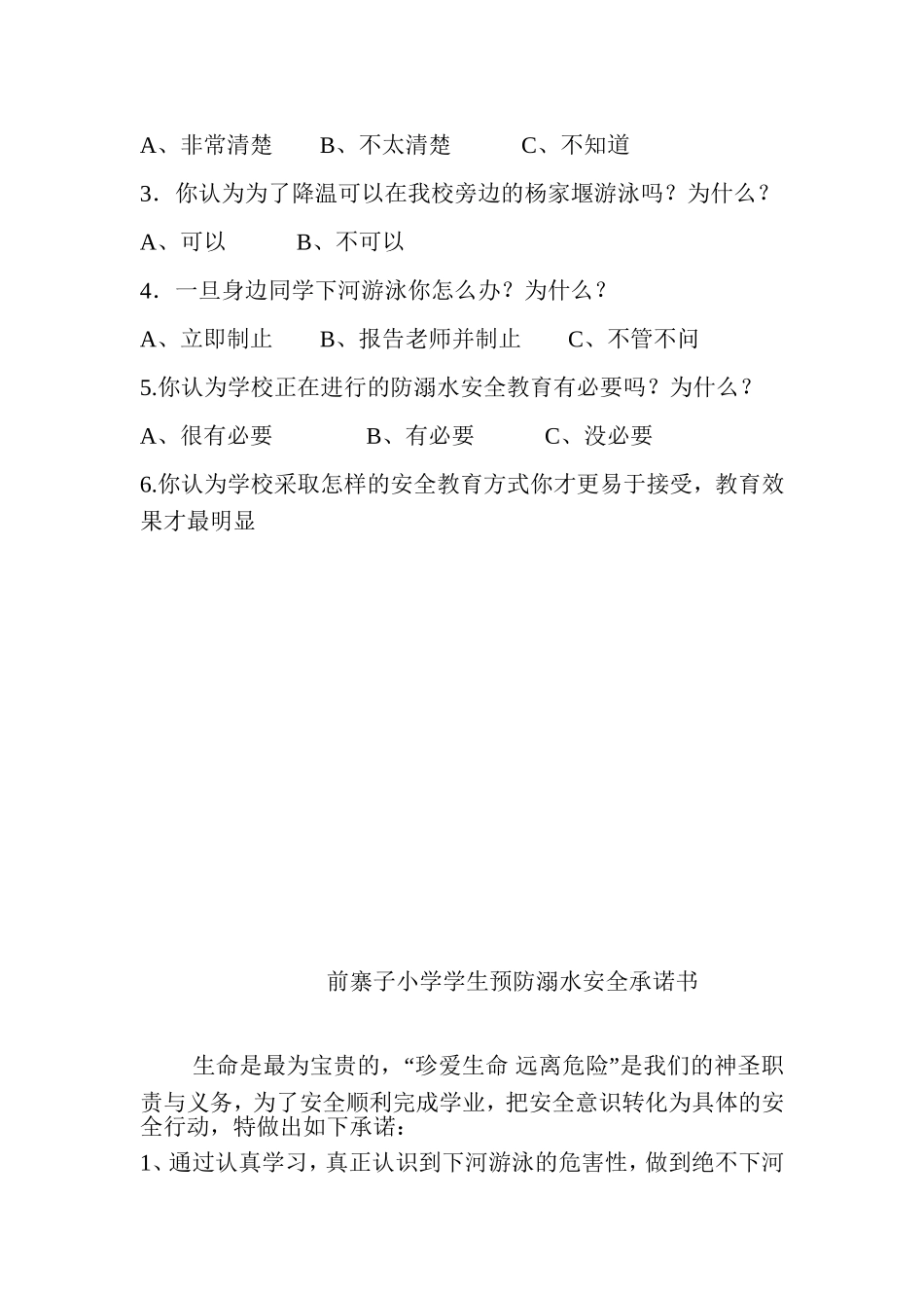 关于防溺水安全致家长的一封信_第2页