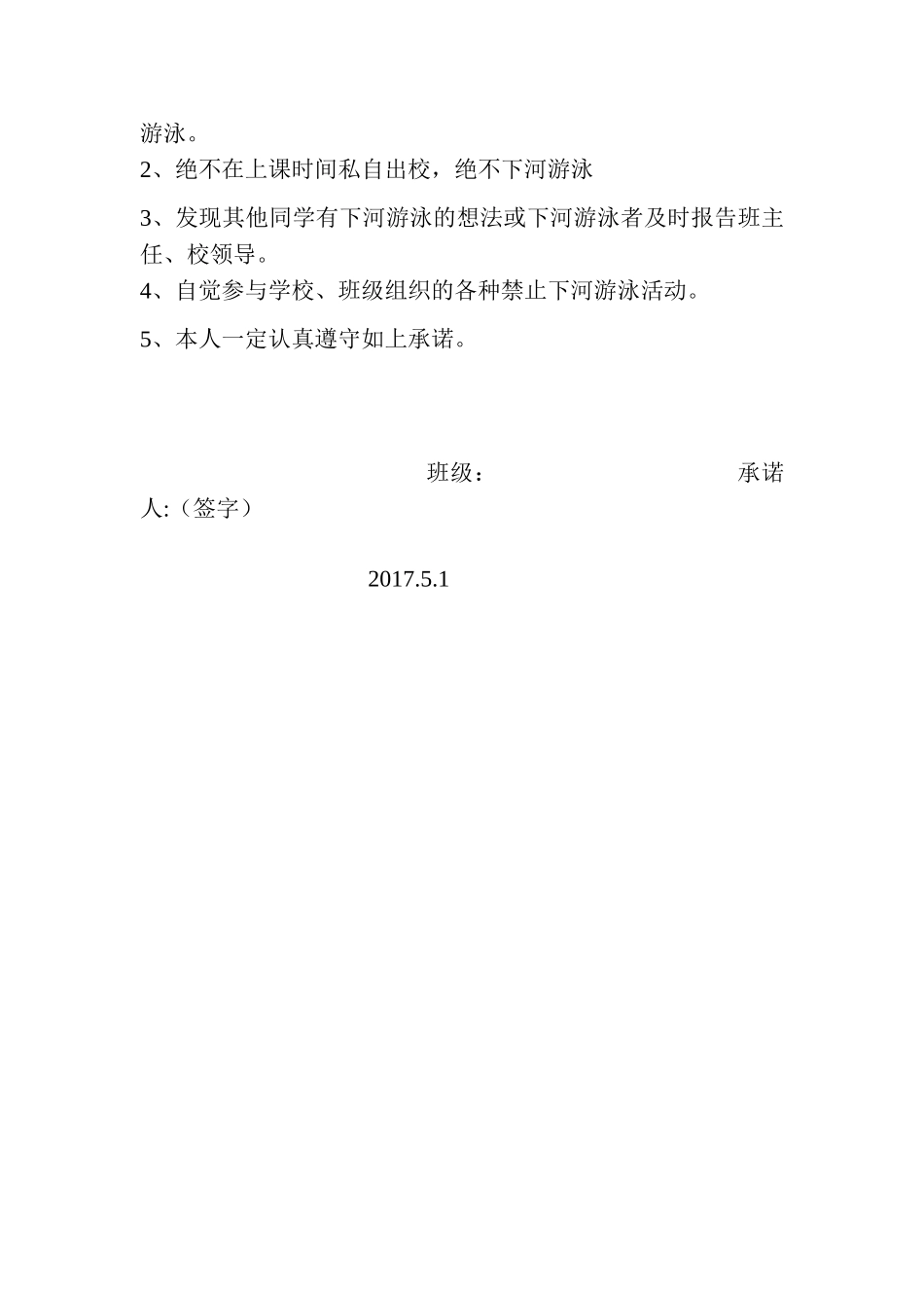 关于防溺水安全致家长的一封信_第3页