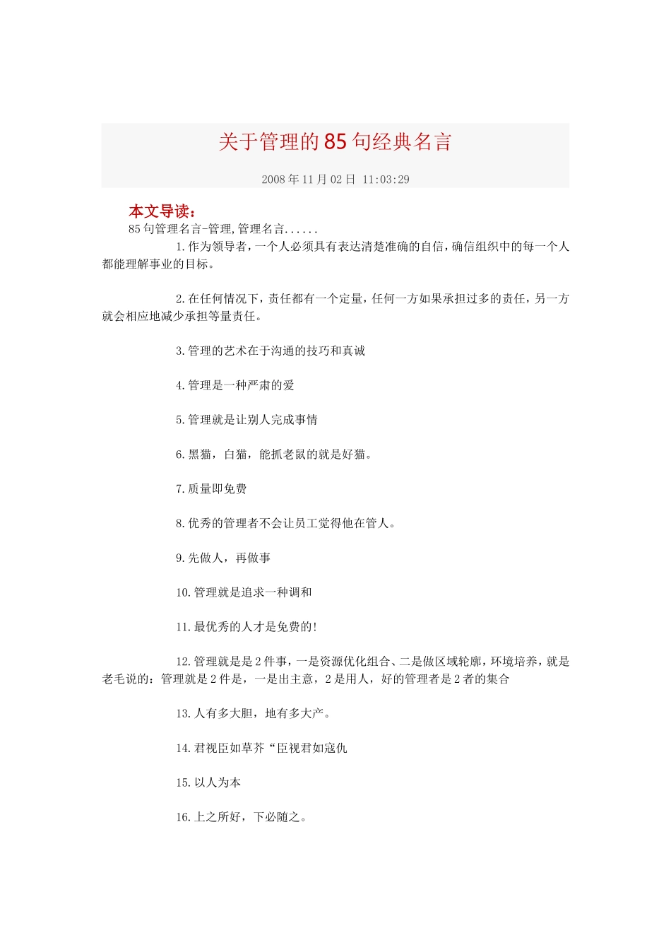 关于管理的85句经典名言_第1页
