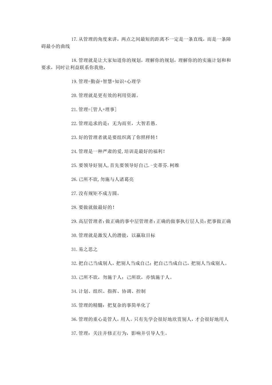 关于管理的85句经典名言_第2页