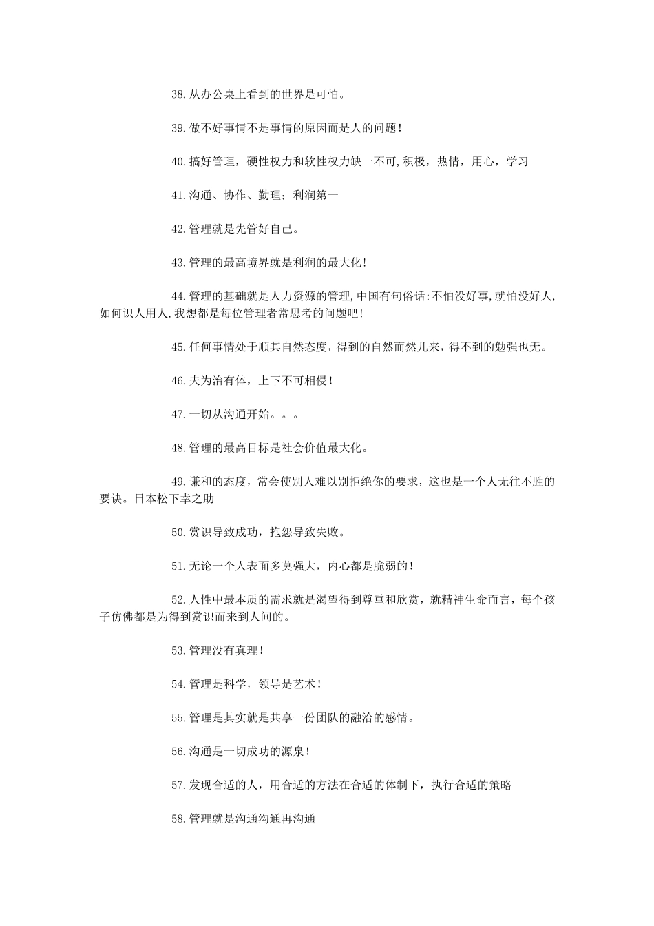 关于管理的85句经典名言_第3页
