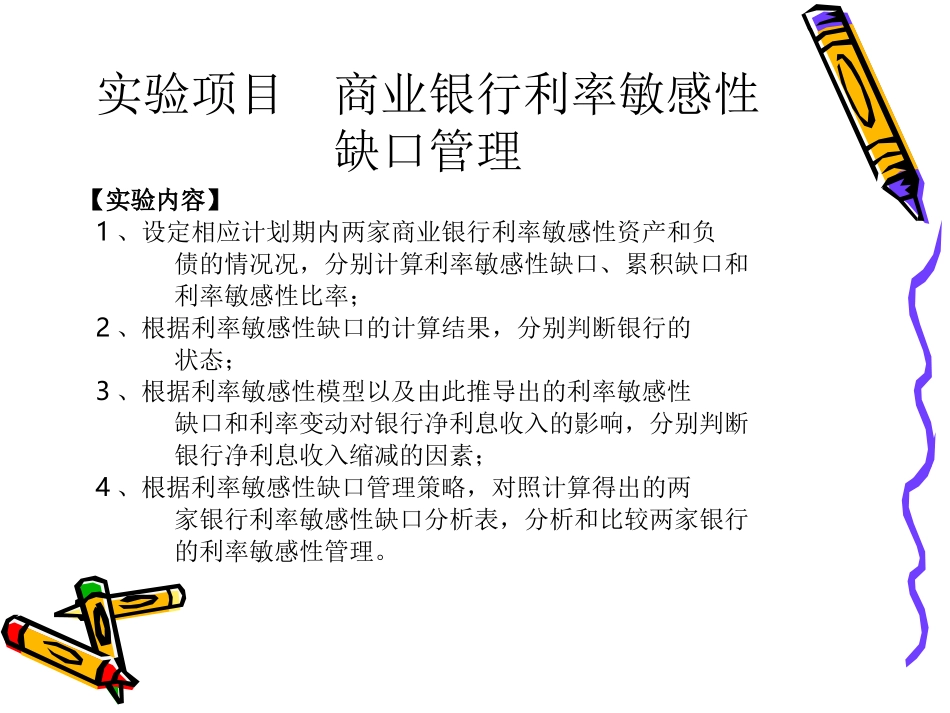 利率敏感性缺口_第3页