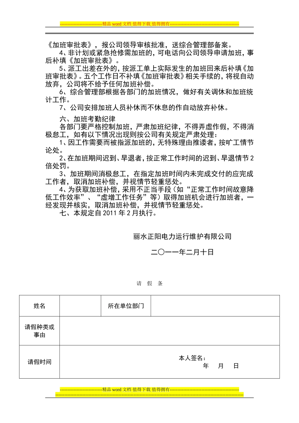 关于加班与调休制度的规定(同名14922)_第2页