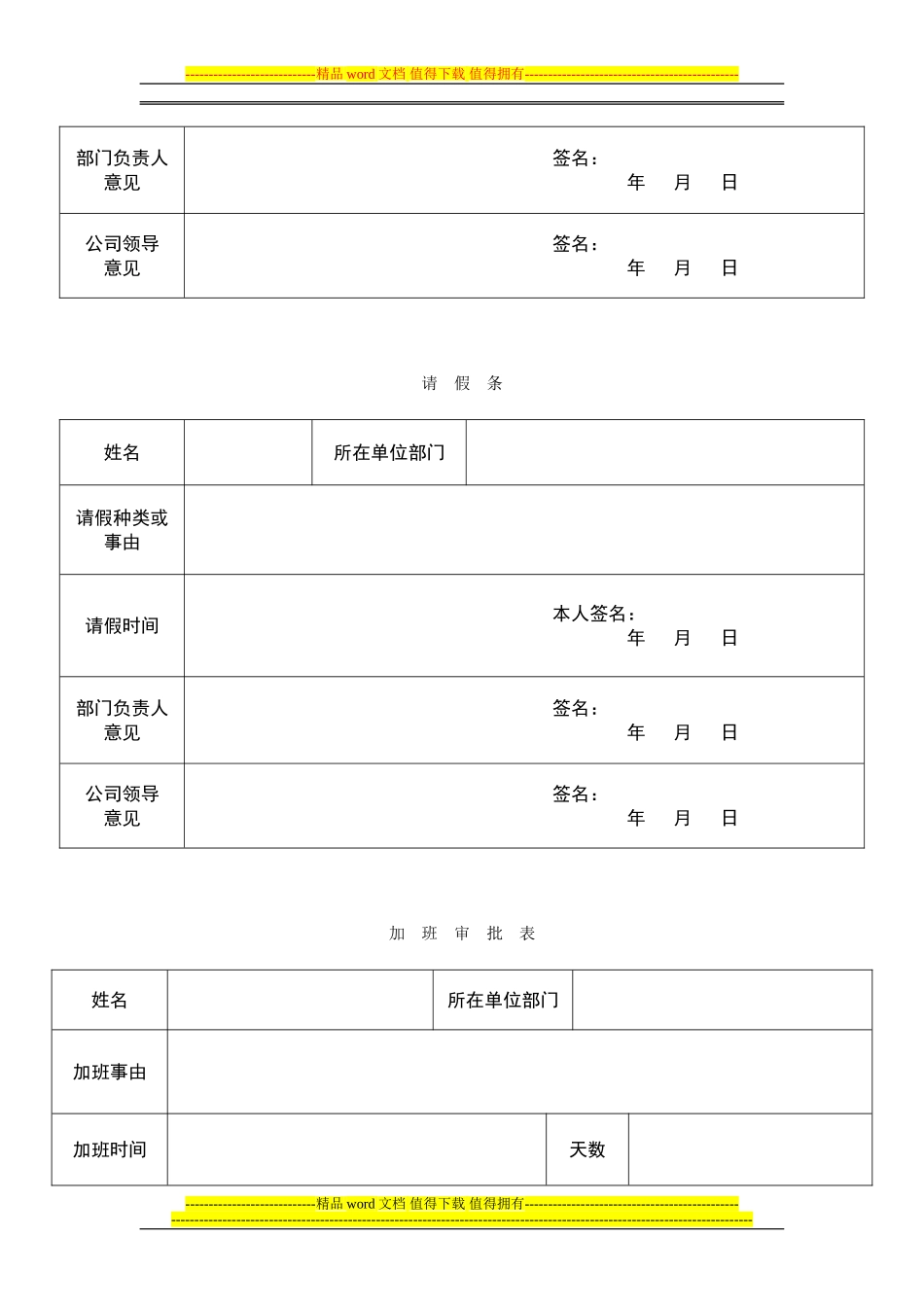 关于加班与调休制度的规定(同名14922)_第3页