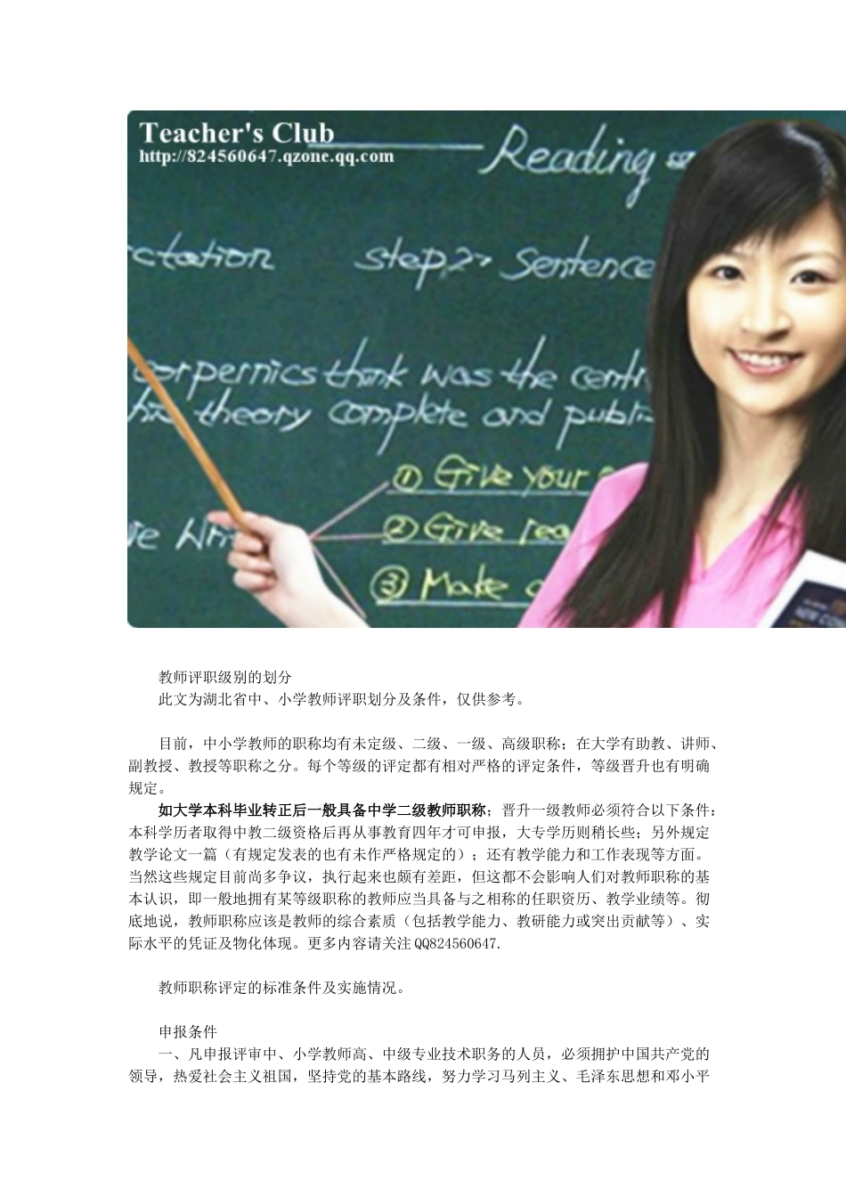 关于教师职称评定的一些知识_第2页