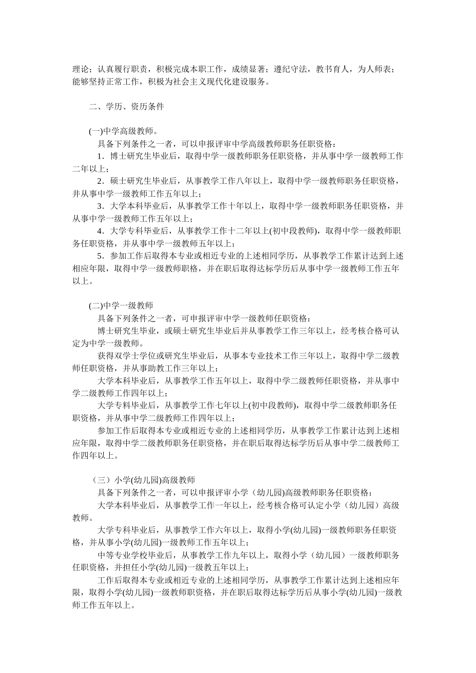 关于教师职称评定的一些知识_第3页