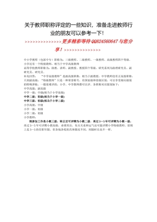关于教师职称评定的一些知识