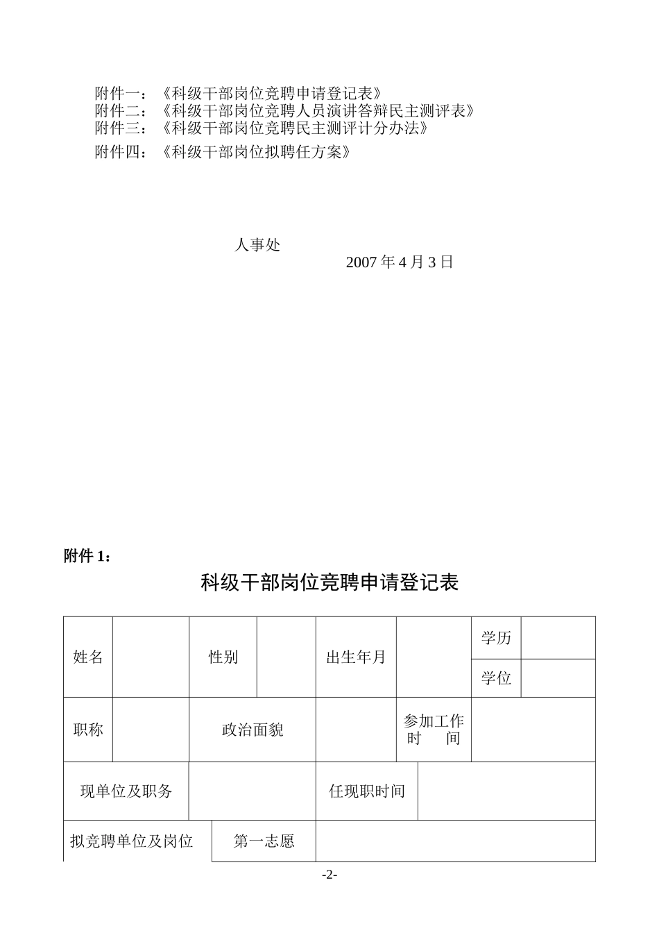 关于科级干部聘任工作有关事宜的通知_第2页