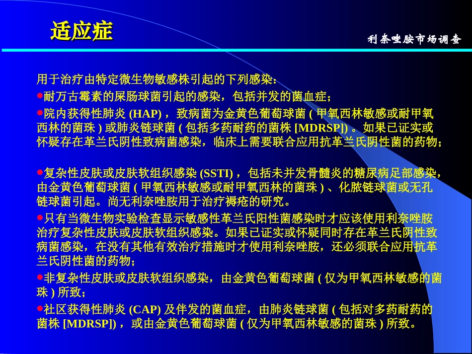 利奈唑胺市场分析全_第3页