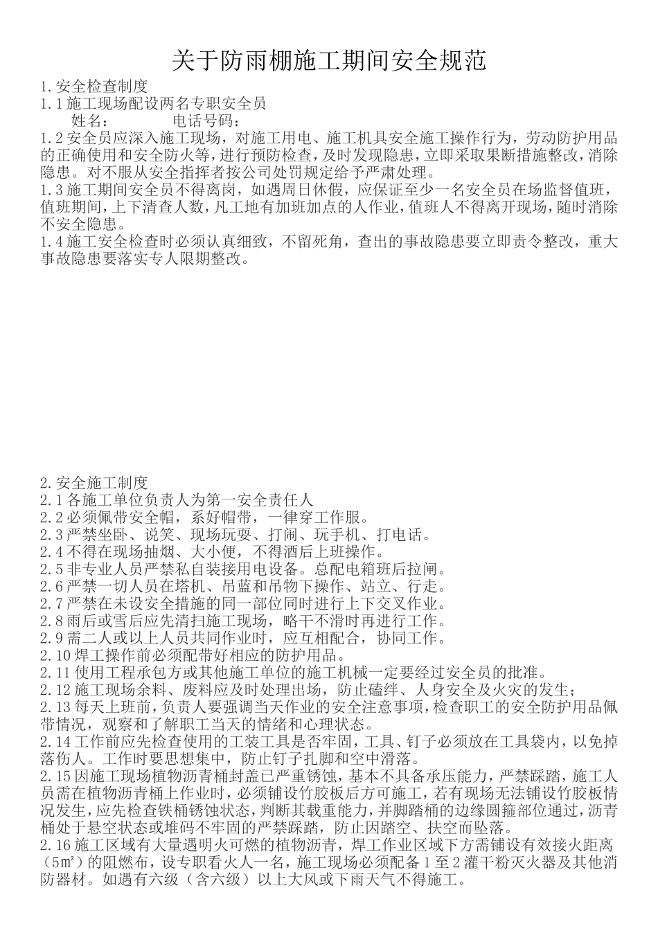 关于防雨棚施工期间安全规范_第1页