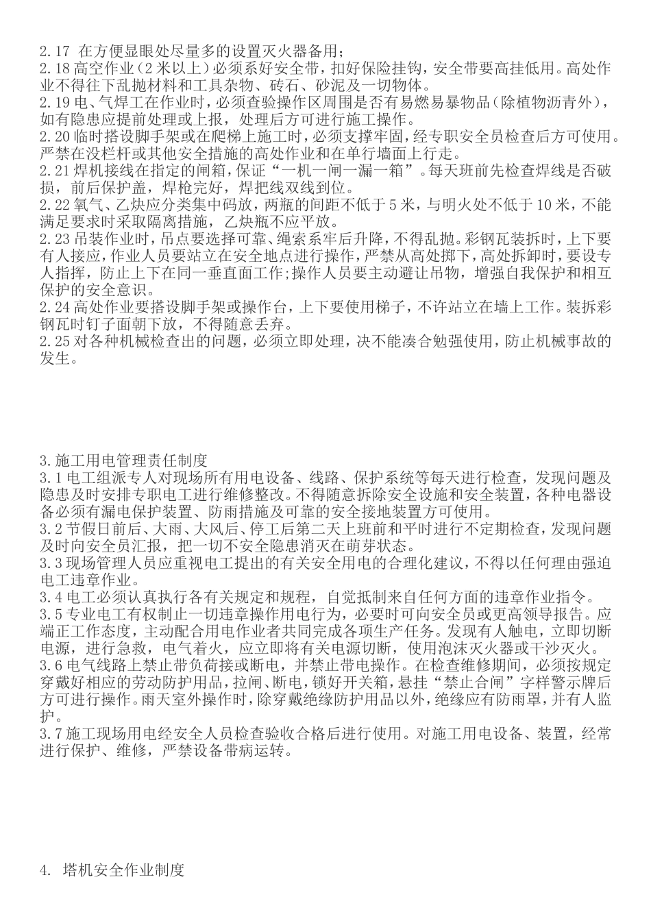 关于防雨棚施工期间安全规范_第2页