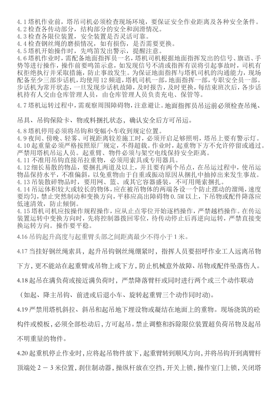 关于防雨棚施工期间安全规范_第3页