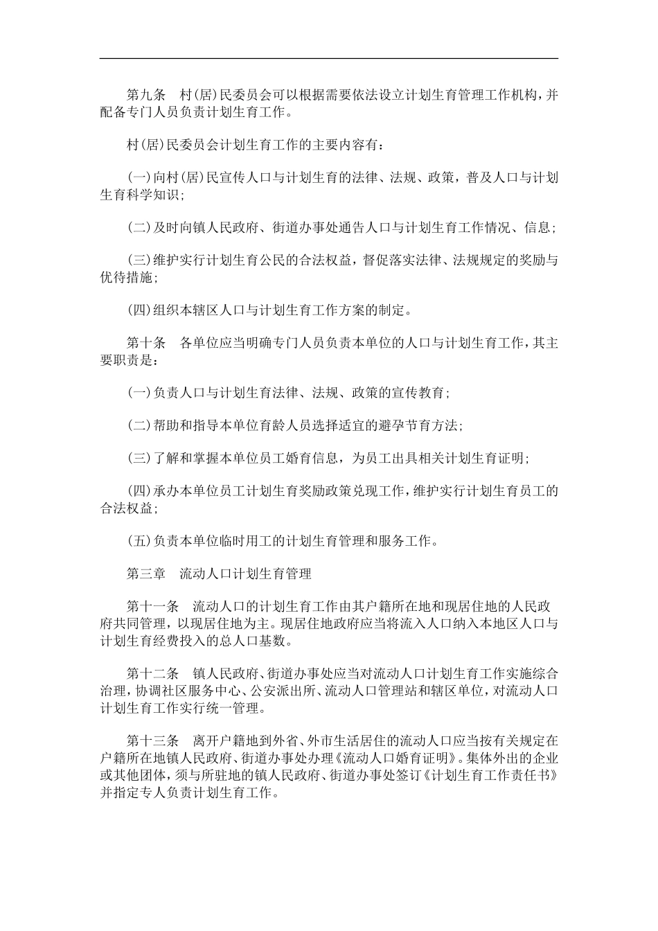 关于南京市人口与计划生育规_第2页