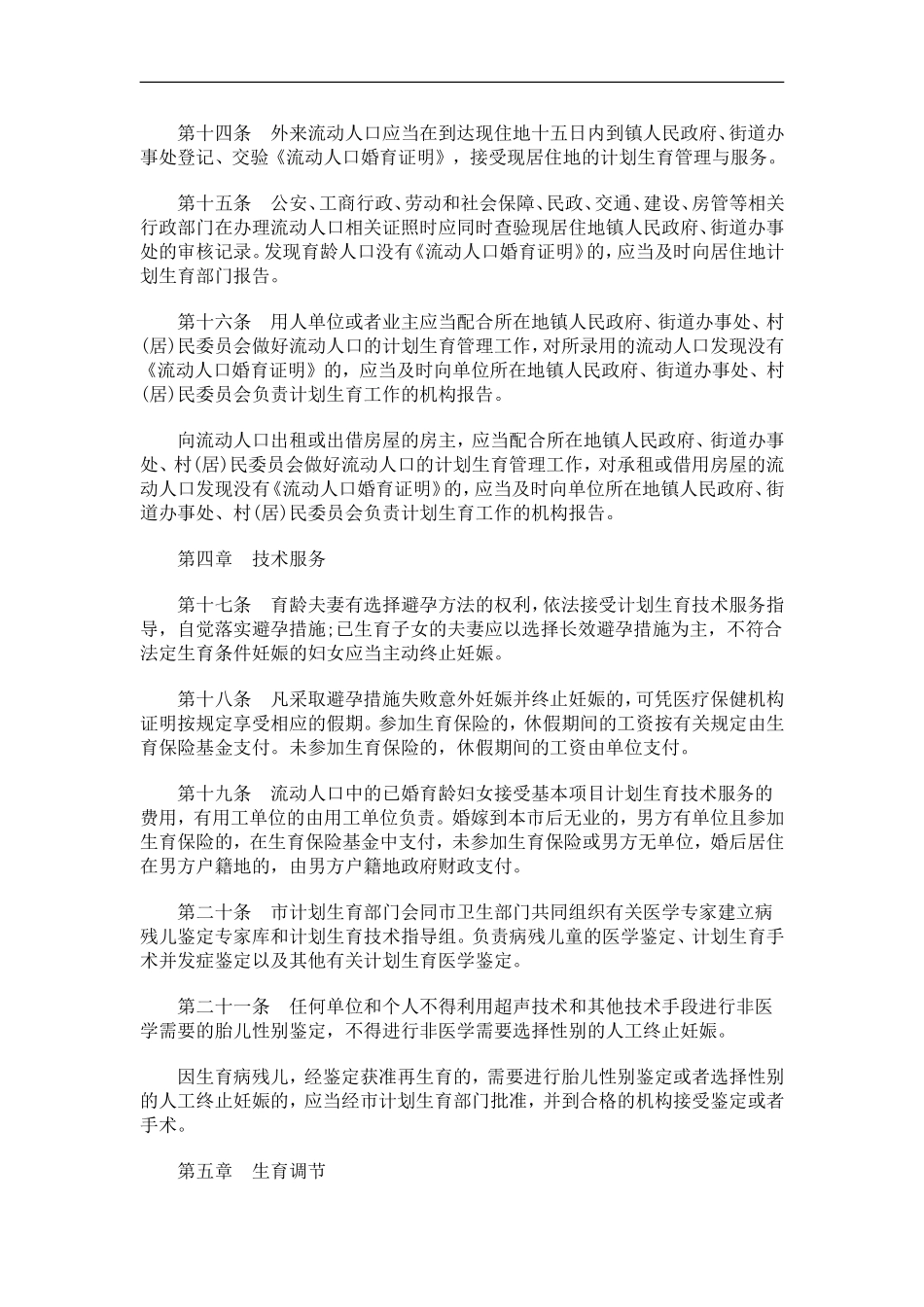 关于南京市人口与计划生育规_第3页