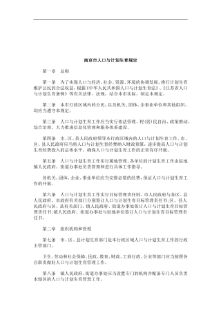 关于南京市人口与计划生育规