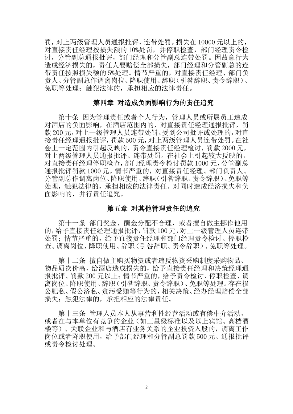 关于管理人员责任追究的规定_第2页