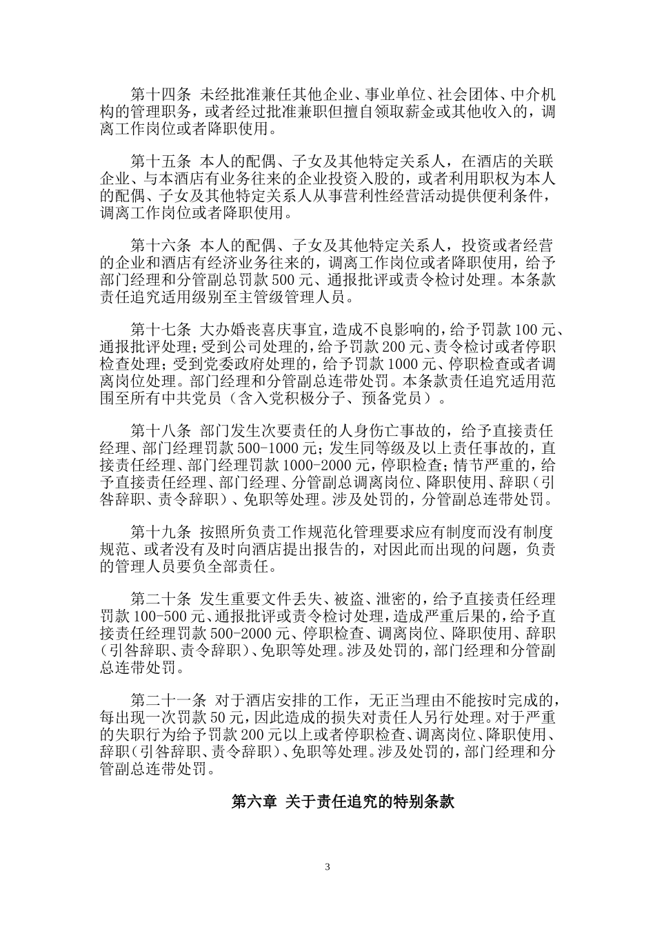 关于管理人员责任追究的规定_第3页