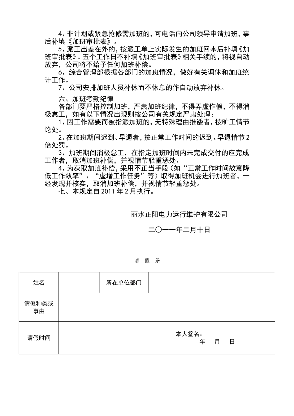 关于加班与调休制度的规定_第2页