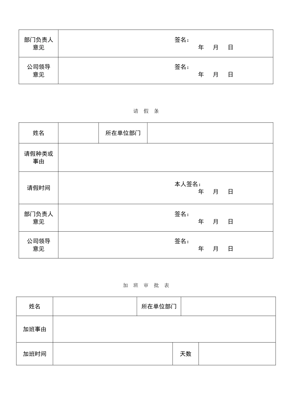 关于加班与调休制度的规定_第3页