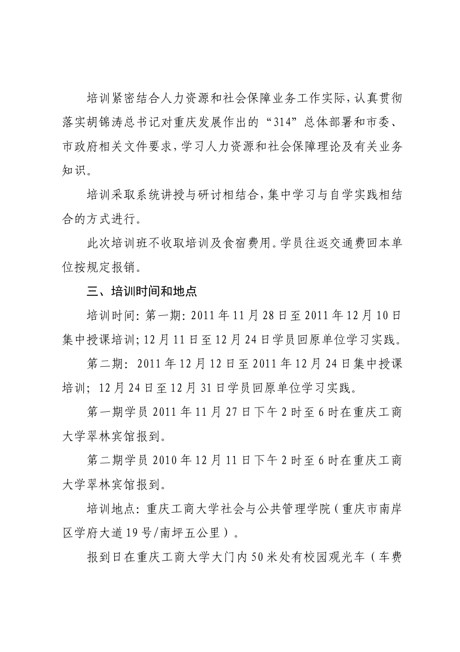 关于举办乡镇社会保障服务所工作人员培训班的通知_第2页
