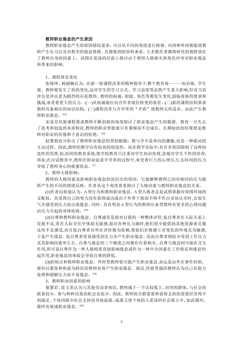 关于教师职业倦怠的文献综述_第3页
