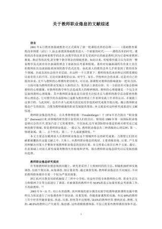 关于教师职业倦怠的文献综述