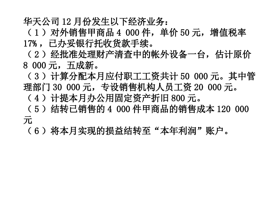 利润表练习题_第3页