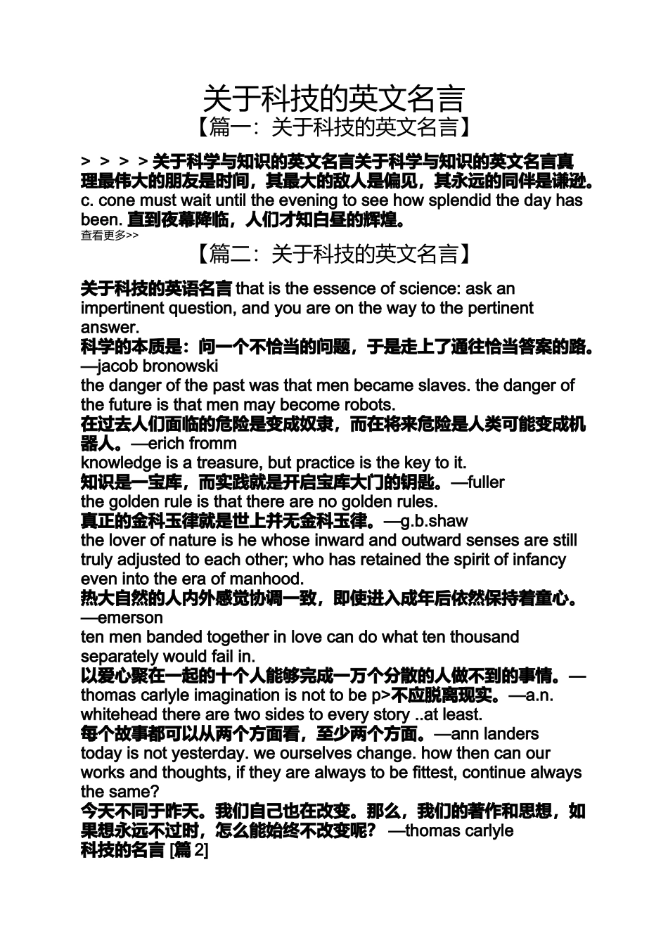 关于科技的英文名言_第1页