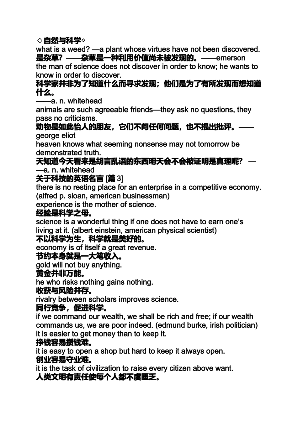 关于科技的英文名言_第2页