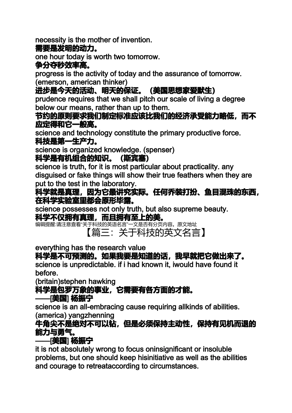 关于科技的英文名言_第3页