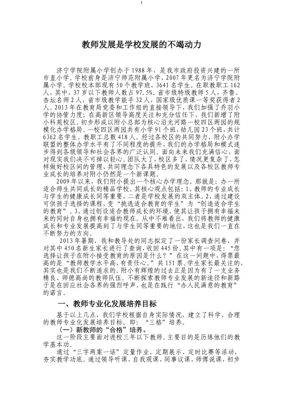 关于教师专业成长的实践与探索_第1页